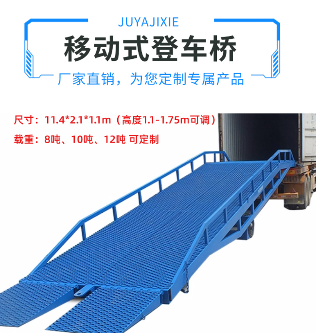 宝鸡移动式登车桥规格详解与应用场景